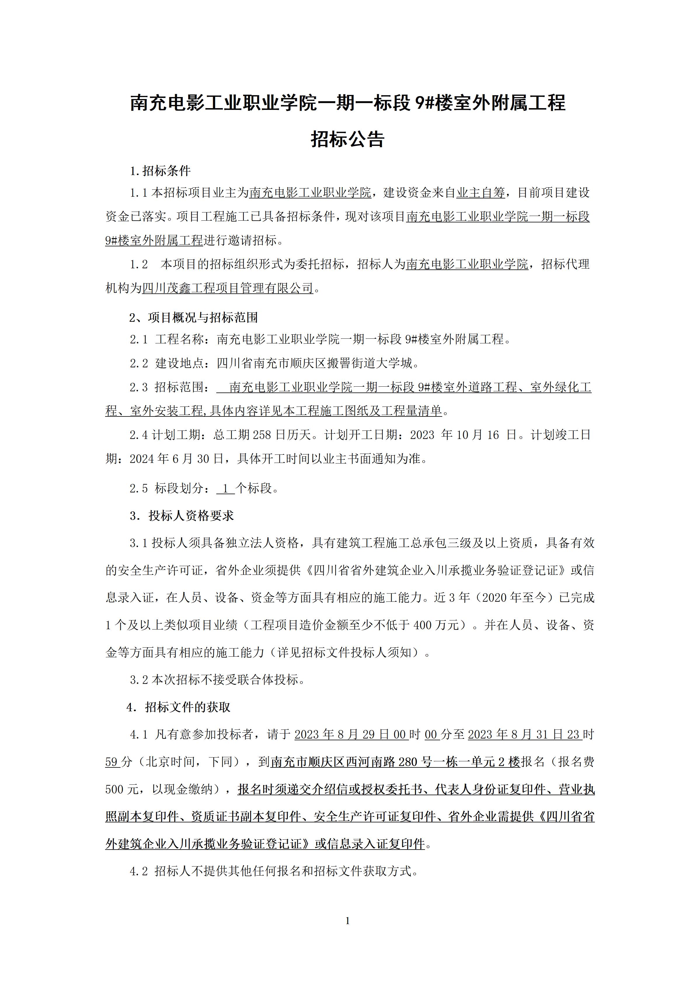 hjc888黄金城一期一标段9#楼室外隶属工程-招标通告、（上网时间：2023.8.28 9：6：20） (1).jpg