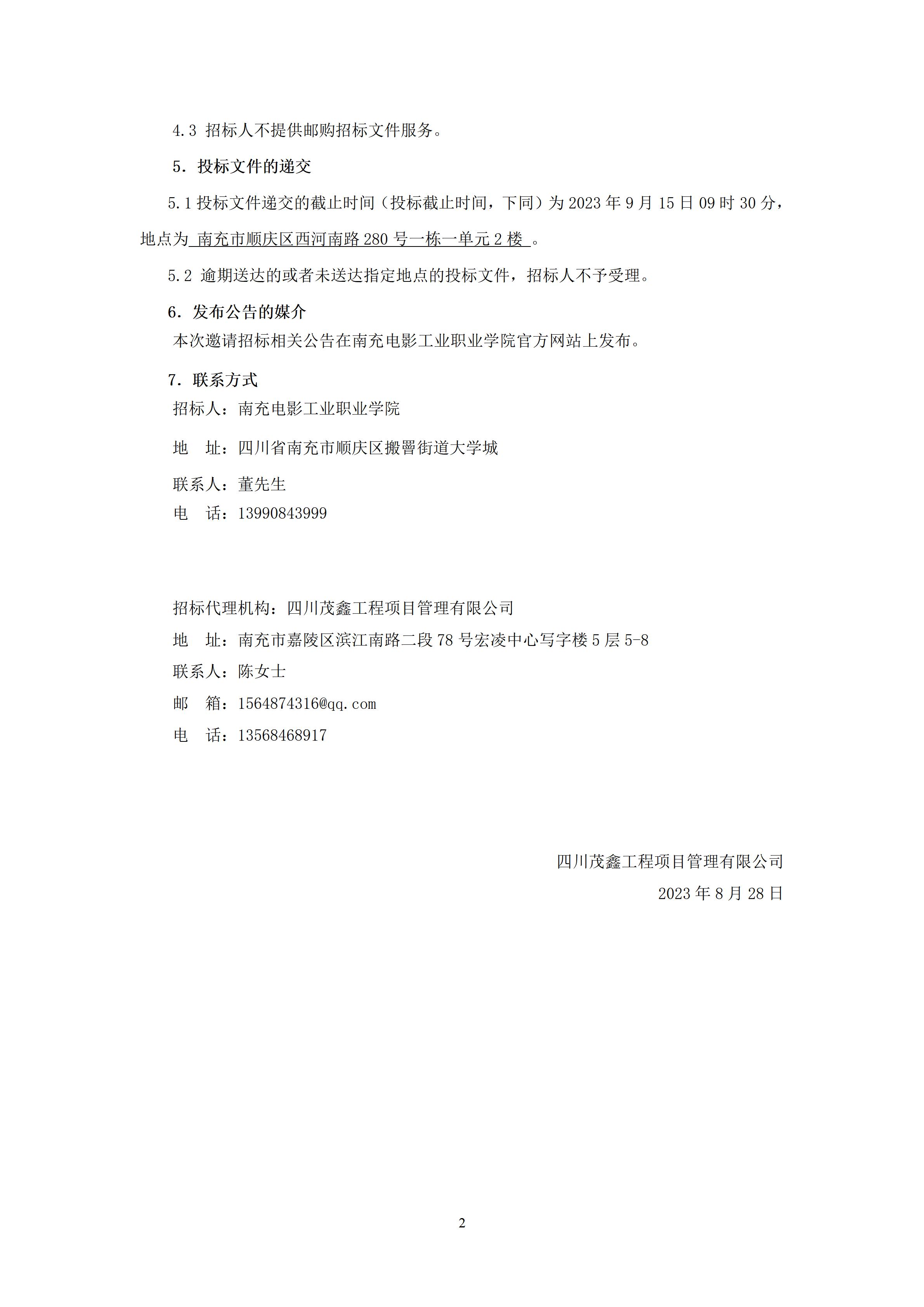 hjc888黄金城一期一标段9#楼室外隶属工程-招标通告、（上网时间：2023.8.28 9：6：20） (2).jpg