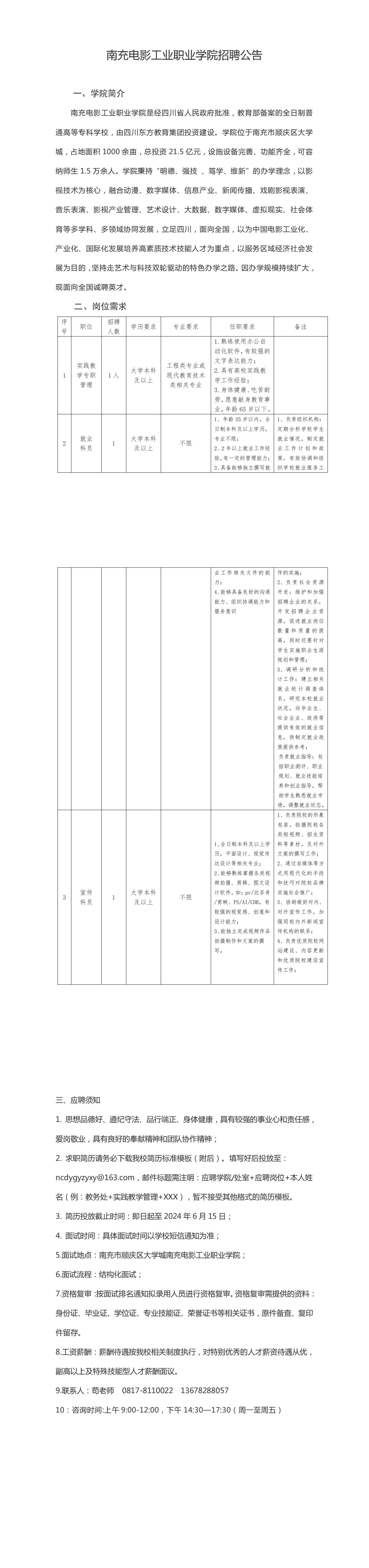 hjc888黄金城招聘通告- (招就处、教务处)_00.jpg