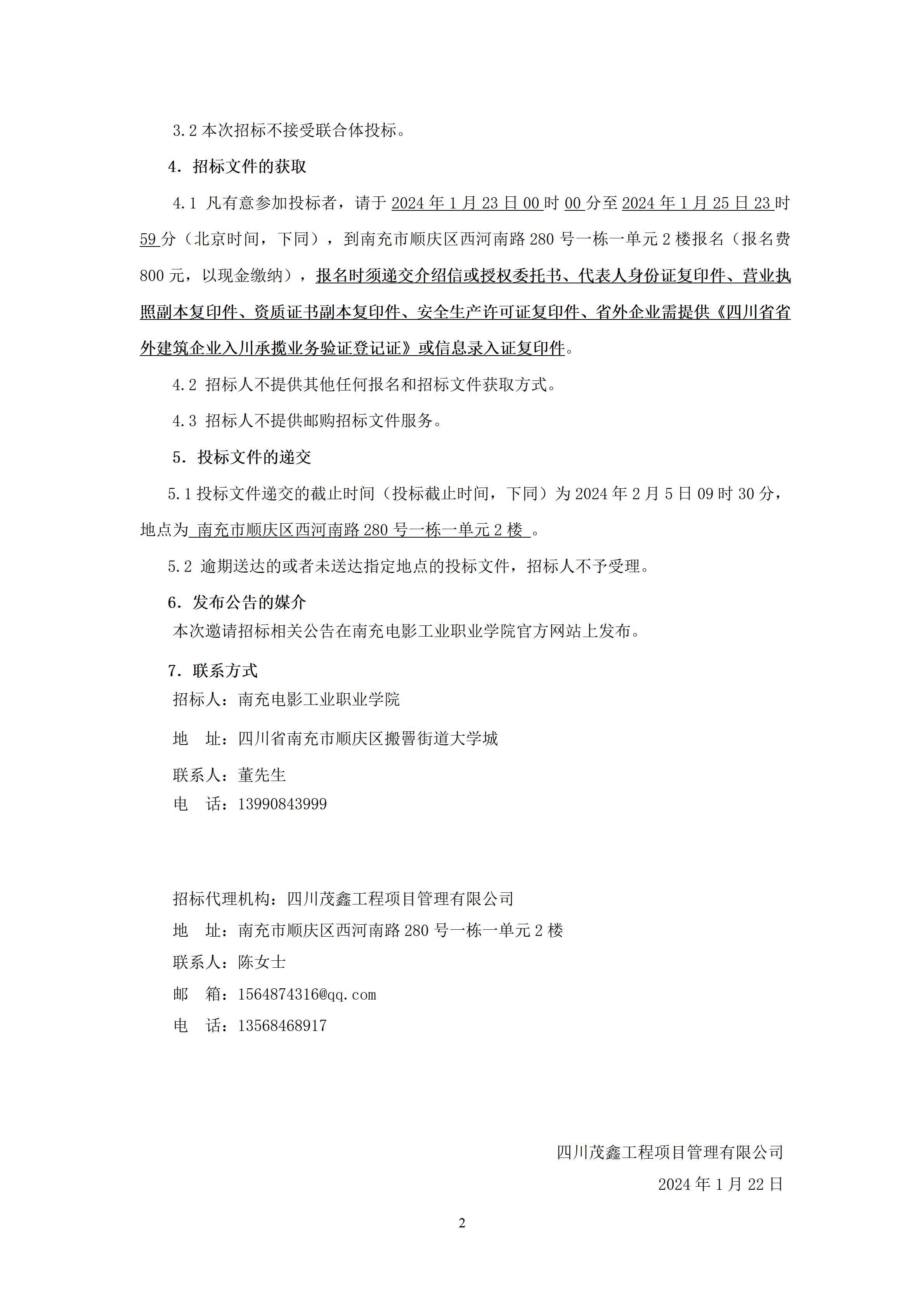 hjc888黄金城建设项目一期5#对外培训教学楼及隶属工程-招标通告（上网时间：2024.1.22 11：25：13） (2).jpg