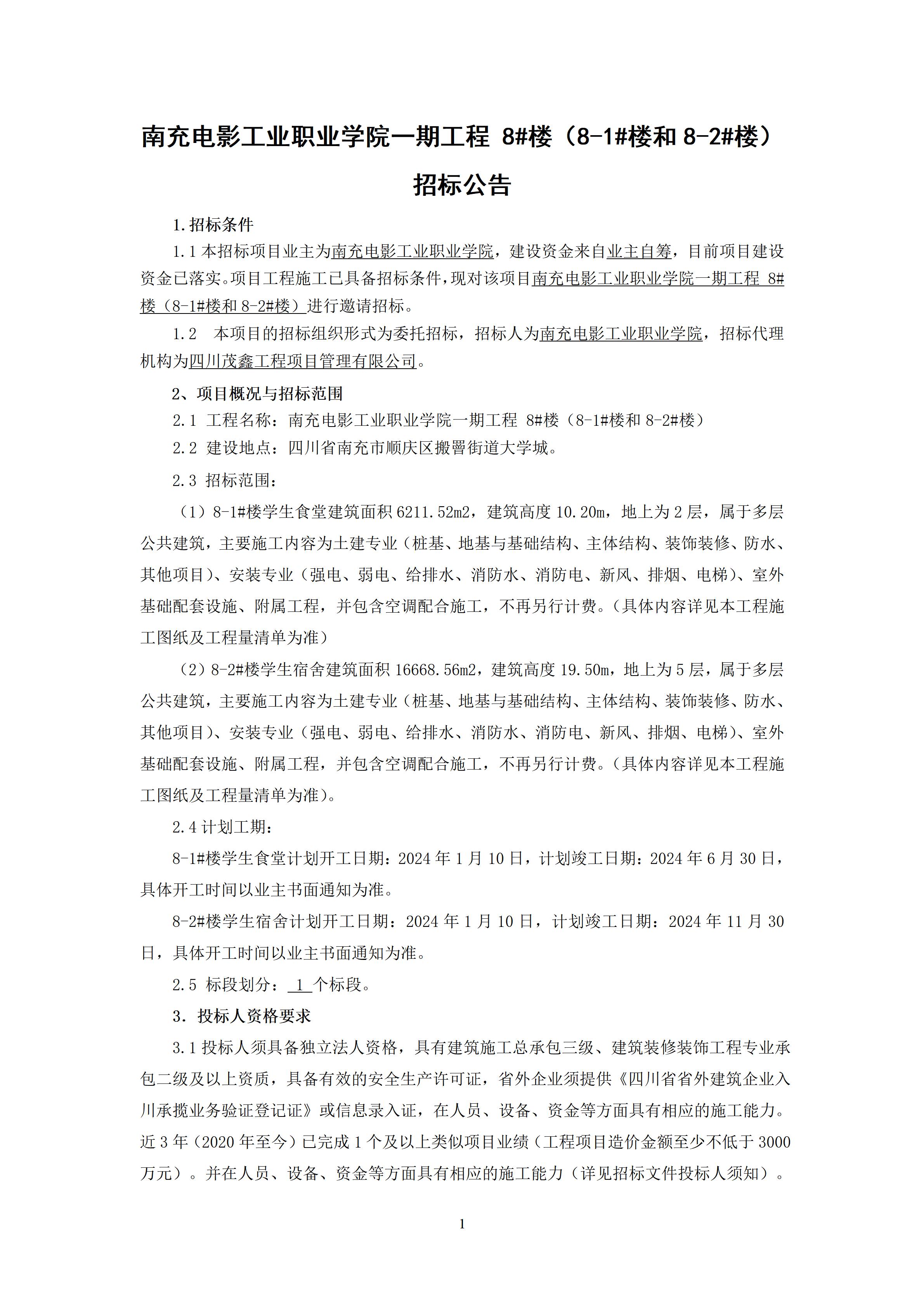 hjc888黄金城一期工程 8#楼（8-1#楼和8-2#楼）-招标通告（上网时间：2023.12.22 16：35：51） (1).jpg