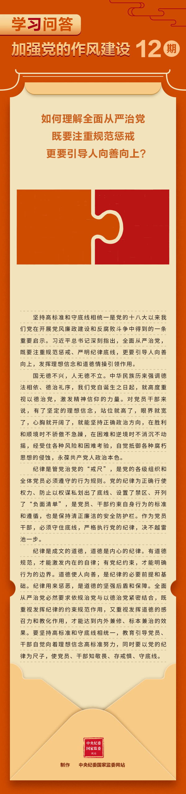 第12期：怎样明确周全从严治党，既要注重规范惩戒更要指导人向善向上？.gif